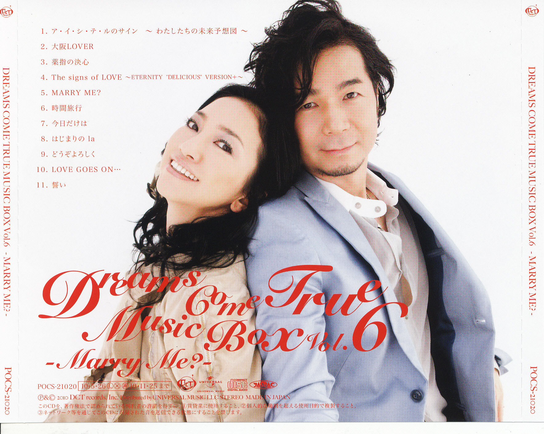 [2010.05.26] DREAMS COME TRUE - MUSIC BOX Vol.6 -MARRYME？-オルゴール.jpg