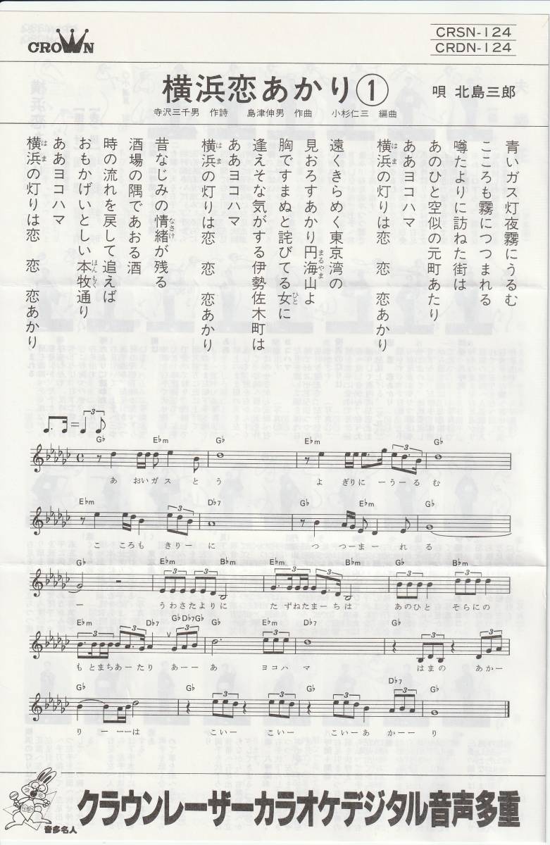 横浜恋あかり 詞譜.jpg