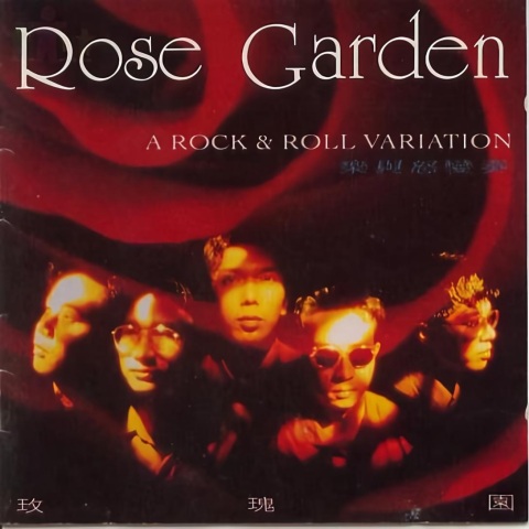 Rose Garden_A Rock &amp; Roll Variation.jpg