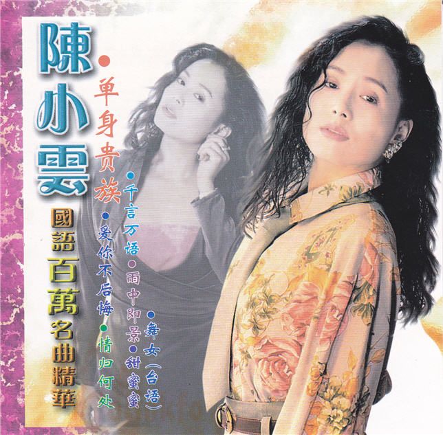 陈小云cover.jpg