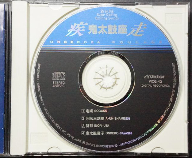 20231209-疾走 鬼太鼓座 JVC Victor 02.jpg