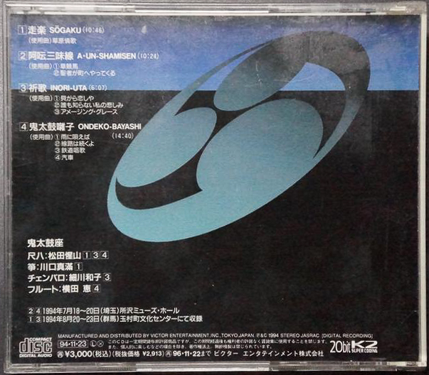 20231209-疾走 鬼太鼓座 JVC Victor 03.jpg