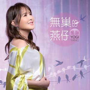 无巢的燕仔.jpg