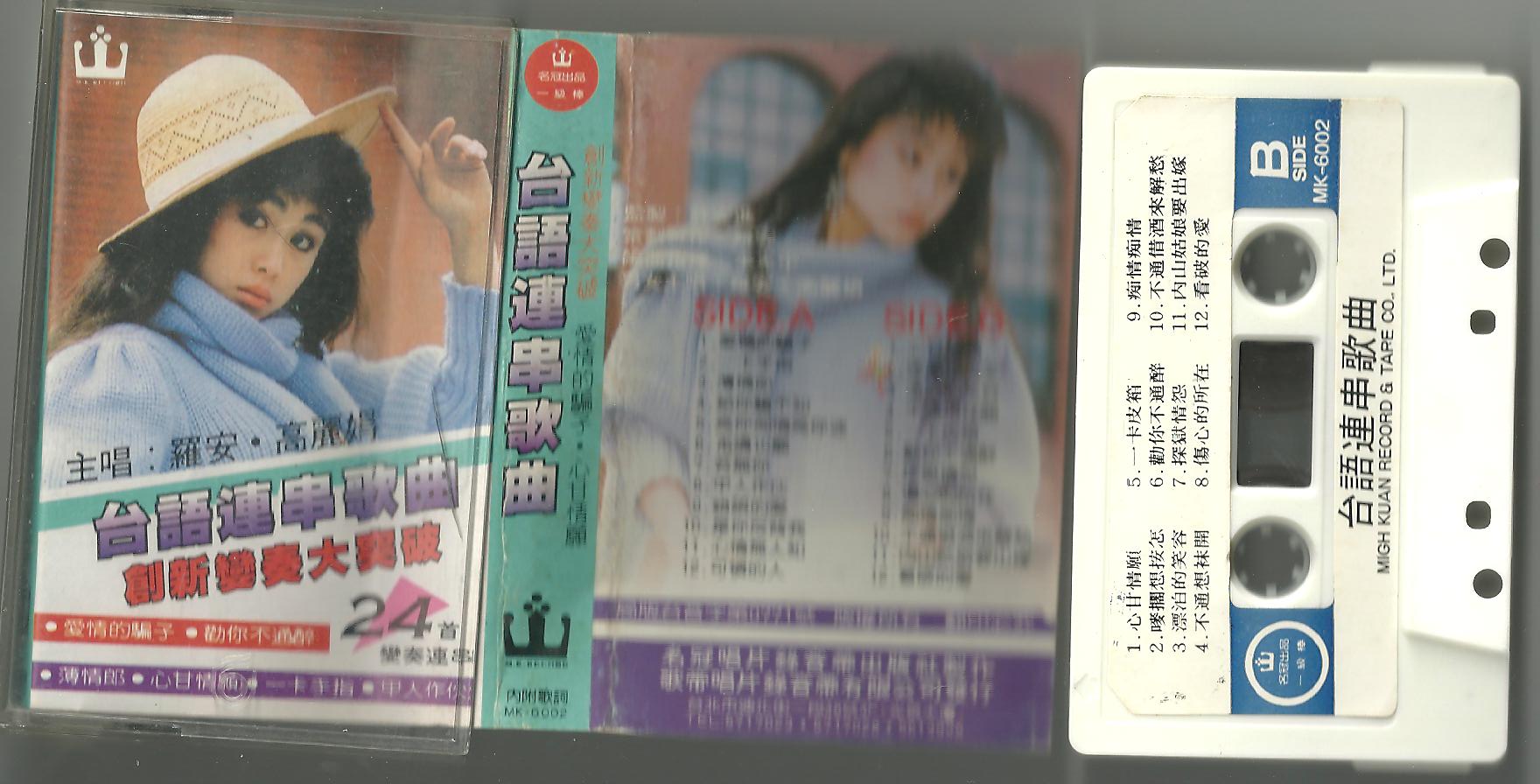 台语连串曲.jpg
