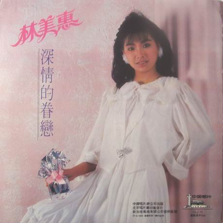 深情的眷恋LP封面.jpg
