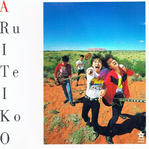 Aruiteikoo.jpg