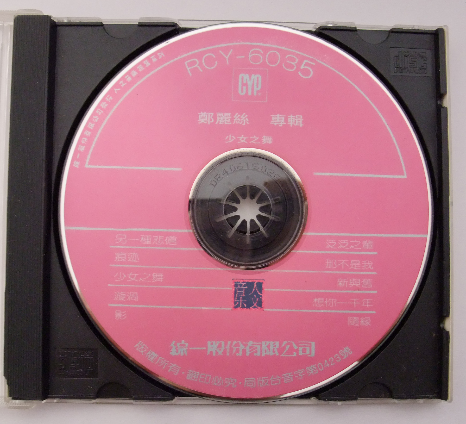 鄭麗絲 1985-12 少女之舞 CD-綜一股份有限公司.jpg