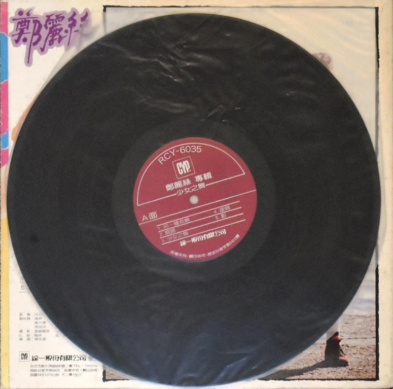 鄭麗絲 1985-12 少女之舞 (Vinyl LP) Side A-綜一唱片.jpg