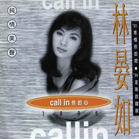 林晏如_Call in你的心.jpg