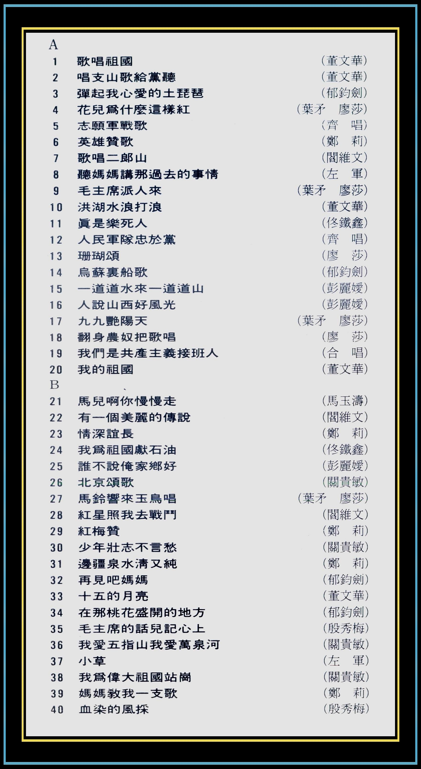 名歌名人大联唱（1）2.jpg