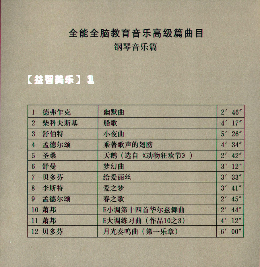 益智美乐CD01-2.jpg