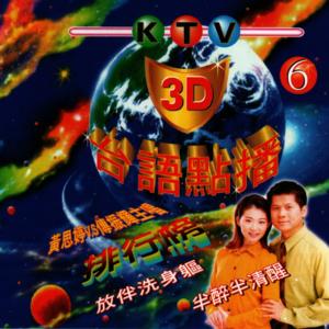 台语KTV点播6.jpg