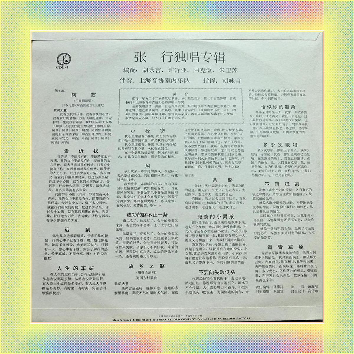 张行《成功的路不止一条》LP03.jpg