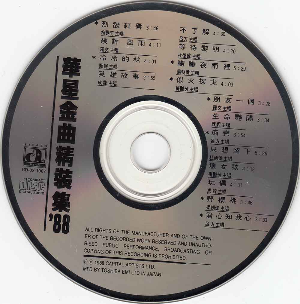 华星金曲精装集88cd.jpg