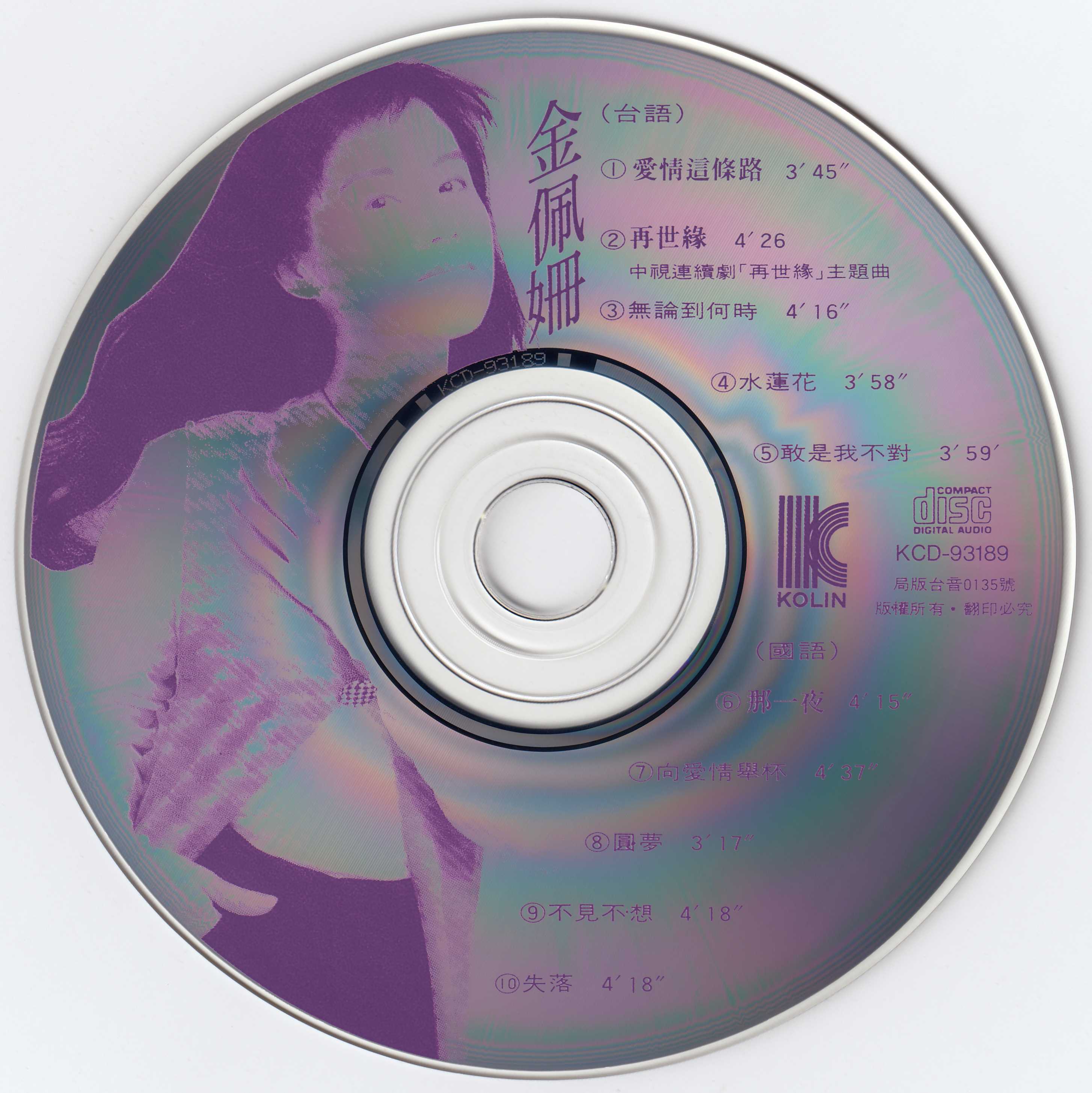 爱情这条路-cd.jpg