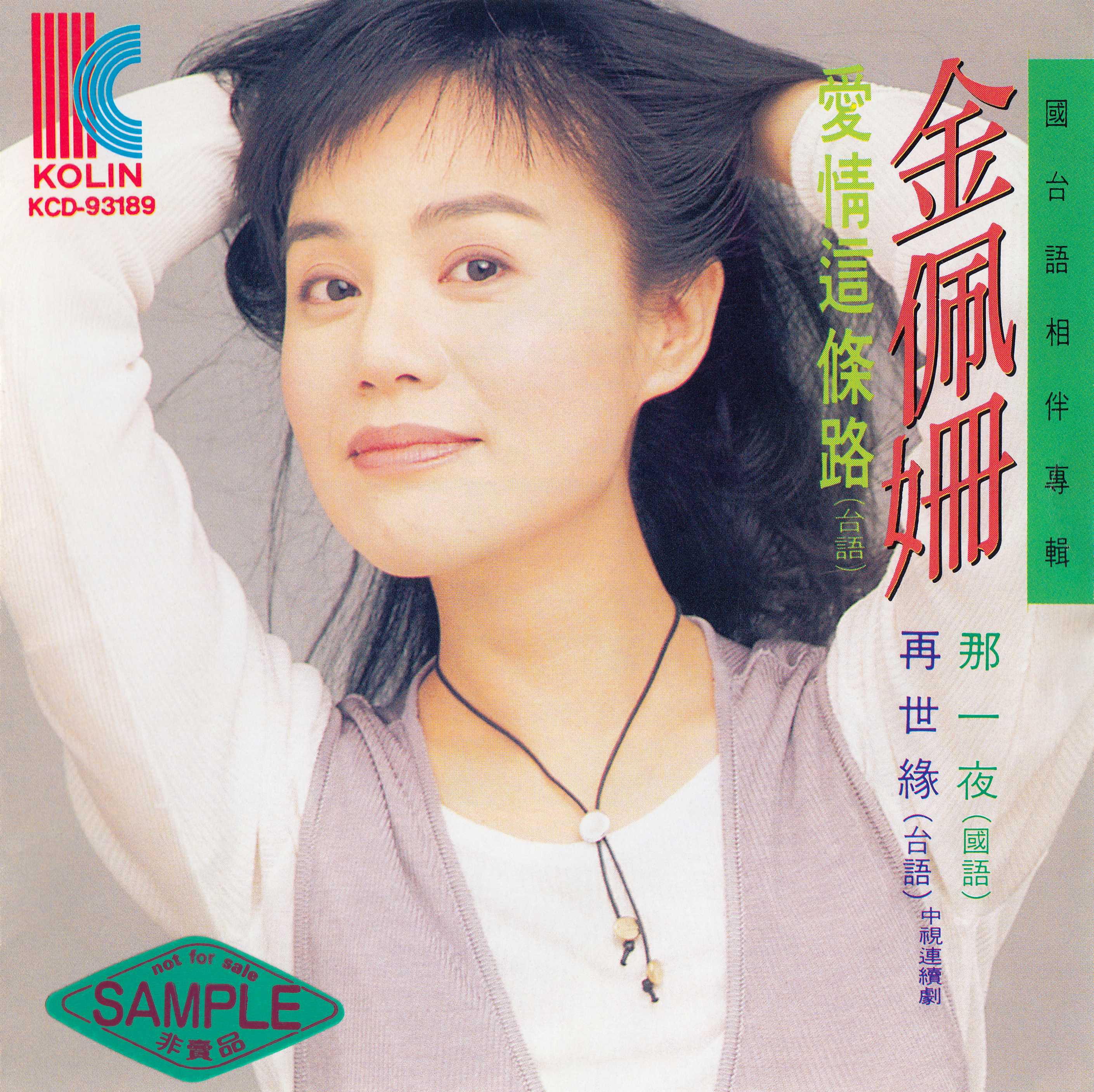 爱情这条路-cover.jpg