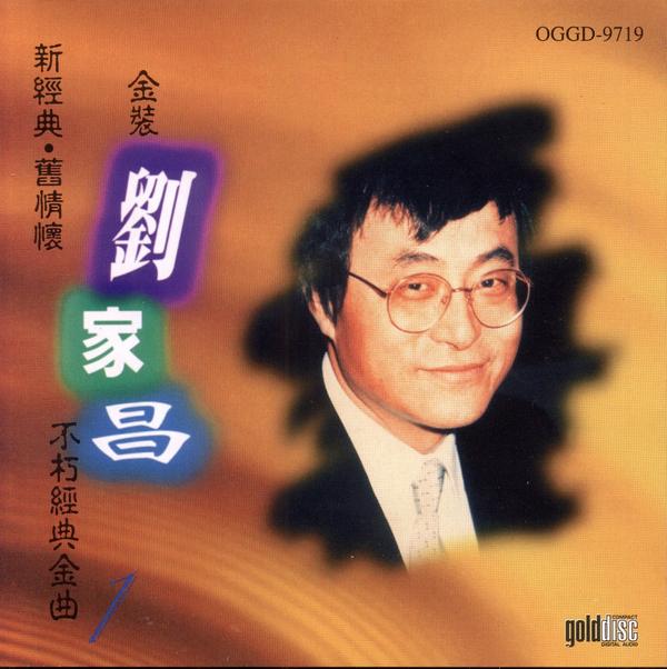 刘家昌