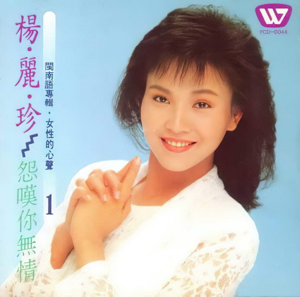 怨歎你無情1.jpg