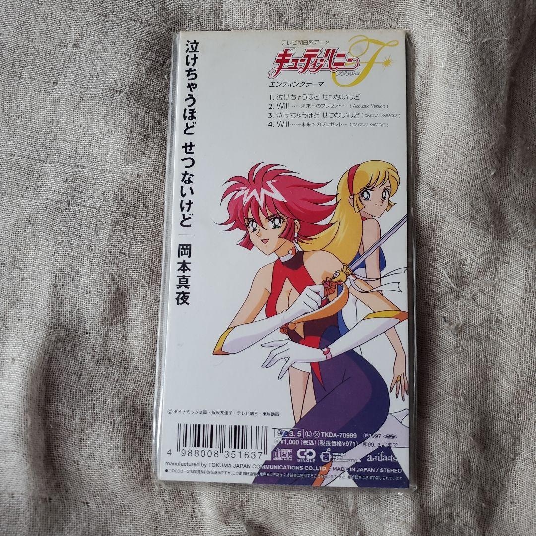 泣けちゃうほど せつないけど2.jpg