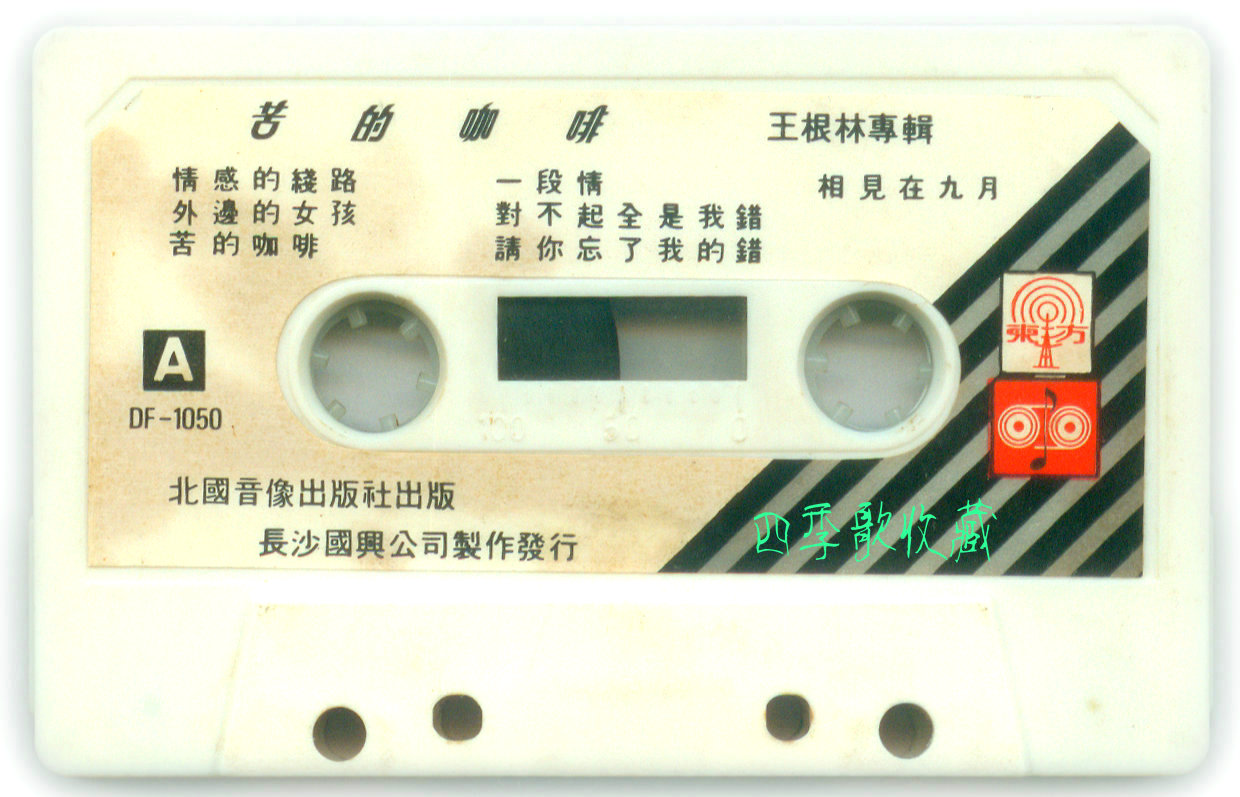 磁带A.jpg