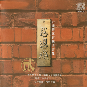思想起2.jpg