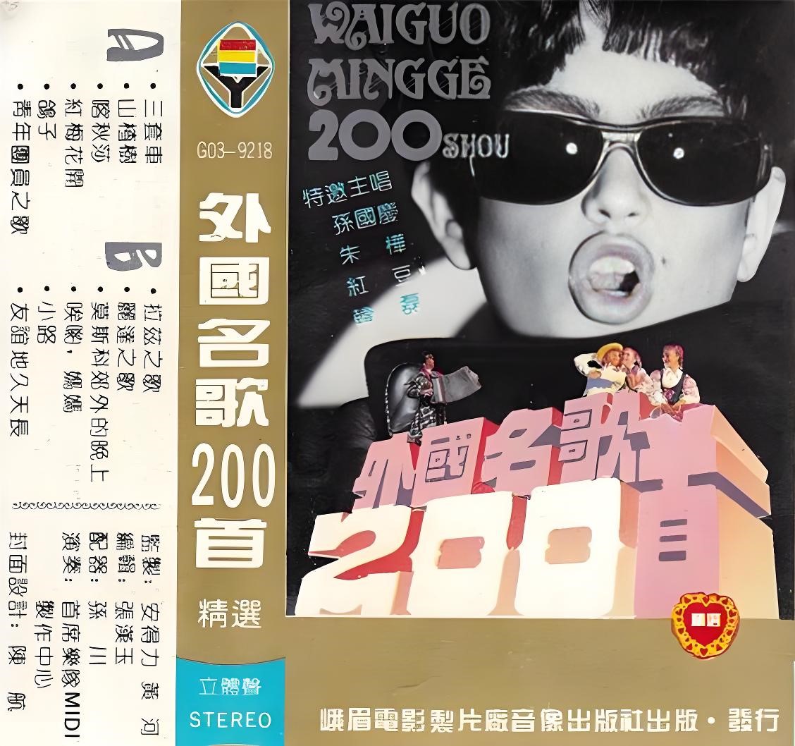 外国名歌200首精选.jpg