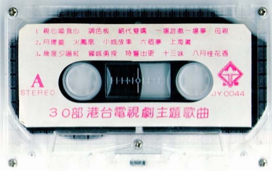 30部港台电视剧主题歌曲联唱1.jpg