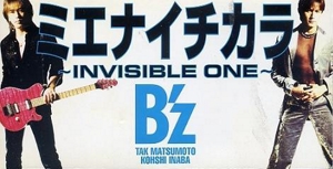 Mienai Chikara- Invisible One [].jpg