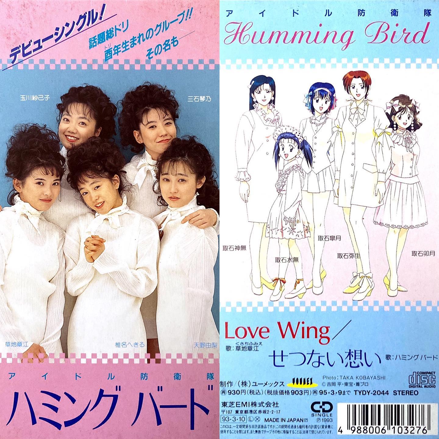 アイドル防衛隊ハミングバード-Love Wing.jpg