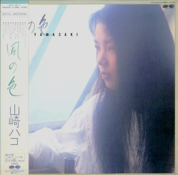 山崎ハコ - (1983) 風の色.jpg