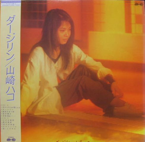 山崎ハコ - (1983) ダージリン.jpg