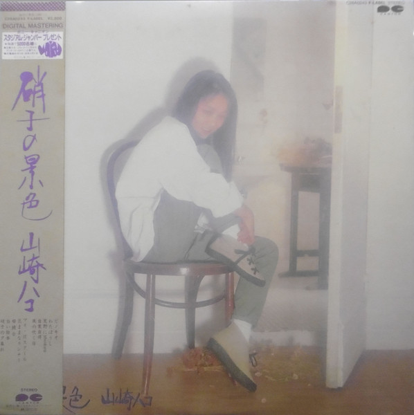 山崎ハコ - (1982) 硝子の景色.jpg
