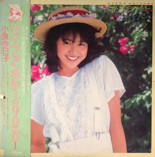 Koizumi Kyoko (小泉今日子) - (1982) マイ・ファンタジ.jpg