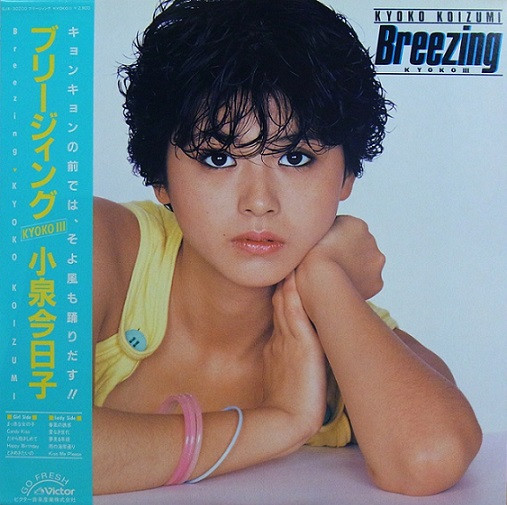 Koizumi Kyoko (小泉今日子) - (1983) Breezing  (2016).jpg