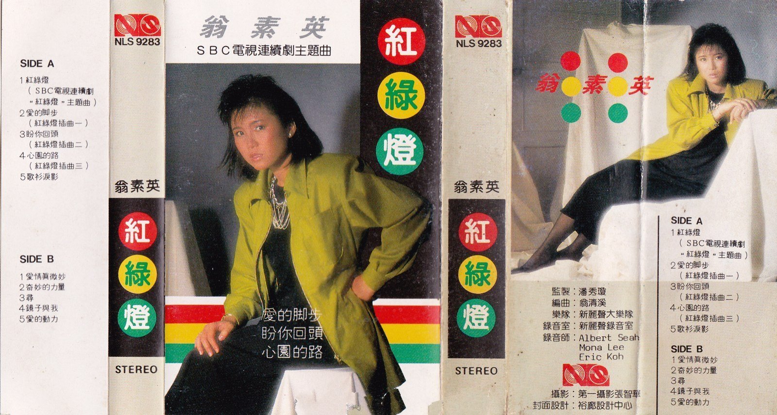 翁素英《红绿灯》 新丽声1986.jpg