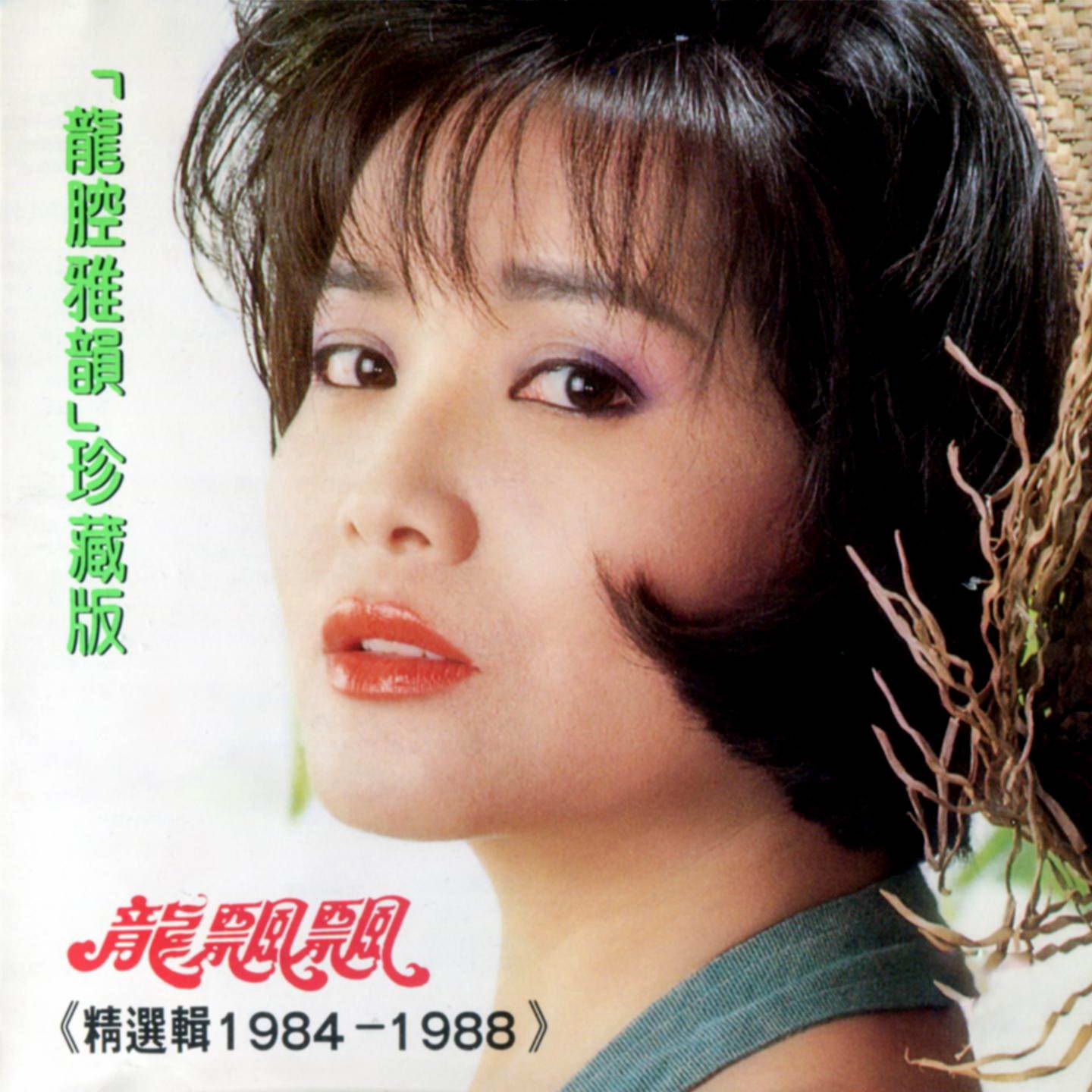 龍飄飄.jpg