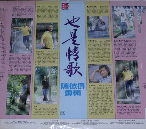 陈彼得 - 也是情歌  2.jpg