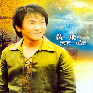 天顶一粒星.jpg