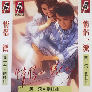 情侣一派.jpg