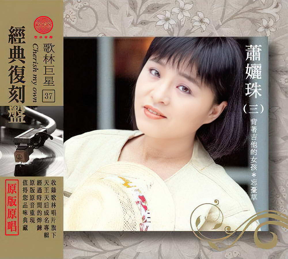 蕭麗珠.jpg