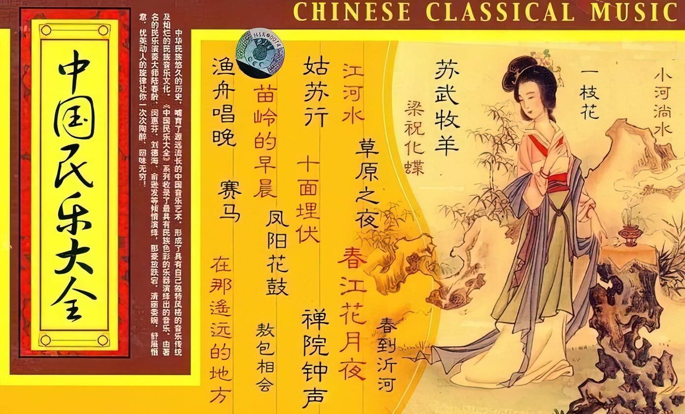 中國民樂大全.jpg