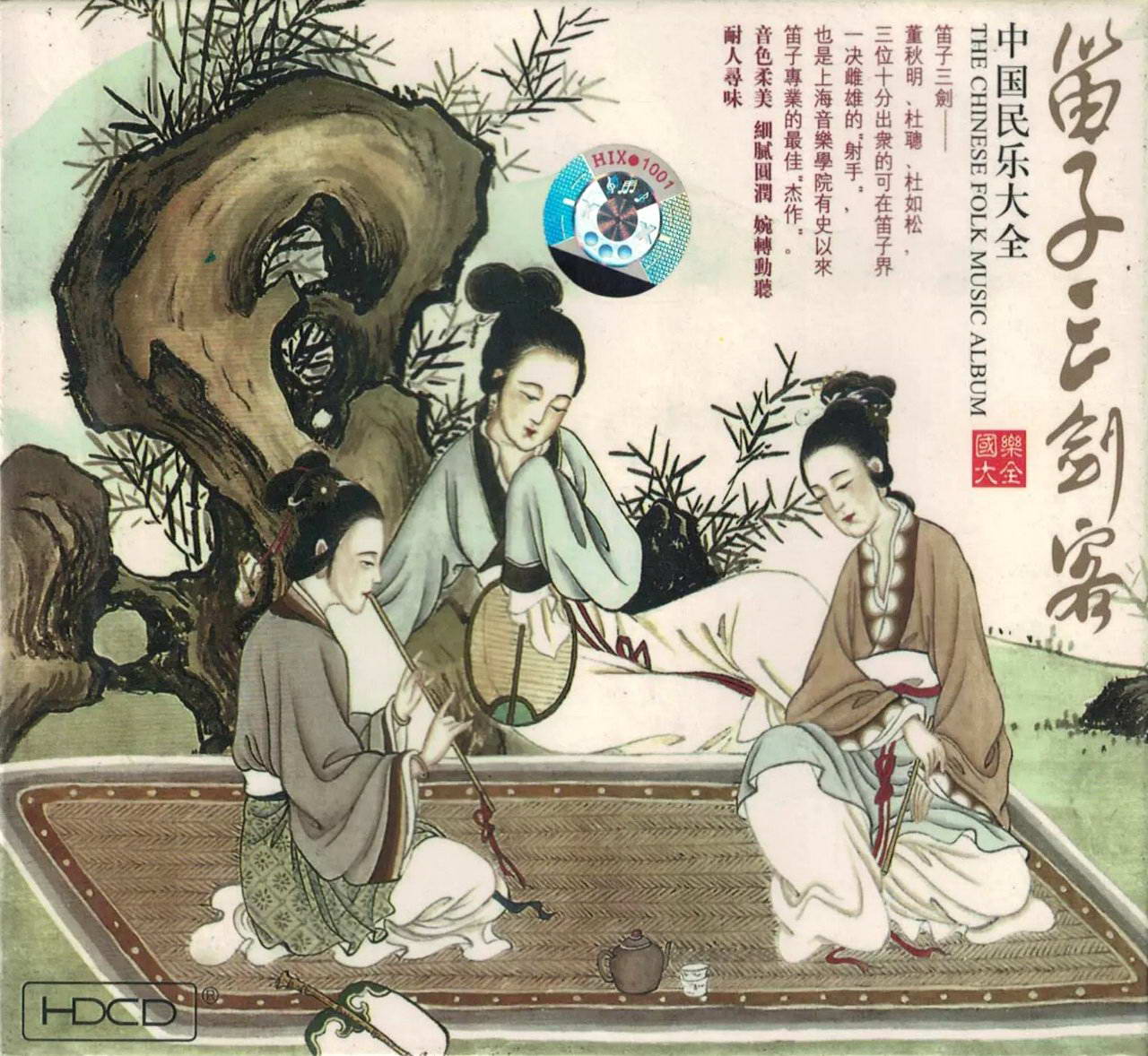 中國民樂大全2.jpg