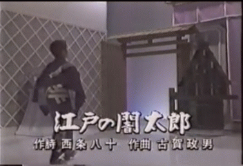 江戸の関太郎.gif