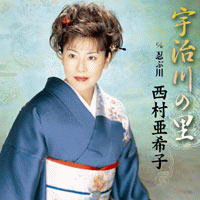 西村 亜希子 04.GIF