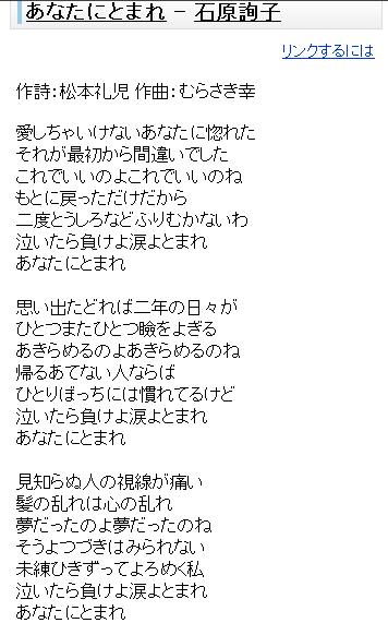 あなたにとまれ - 石原詢子.JPG