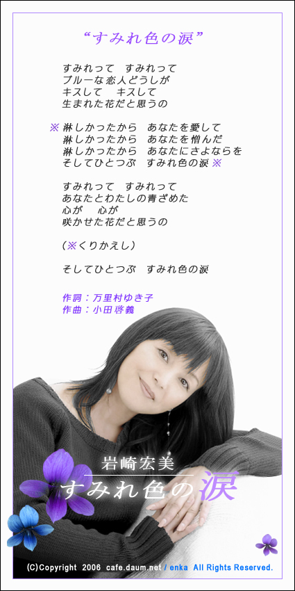 すみれ色の&#63821; 岩崎宏美.jpg