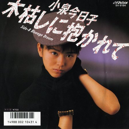 木枯しに抱かれて.jpg