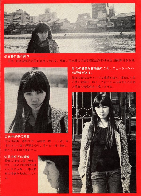 佐井好子 profile pamphlet (1975) 3.jpg