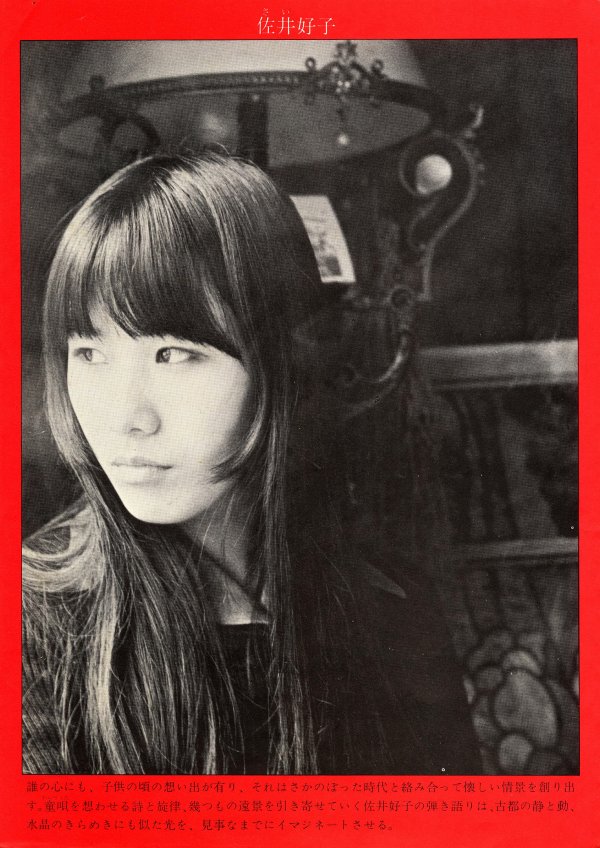 佐井好子 profile pamphlet (1975) 2.jpg