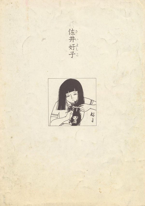 佐井好子 profile pamphlet (1975) 1.jpg